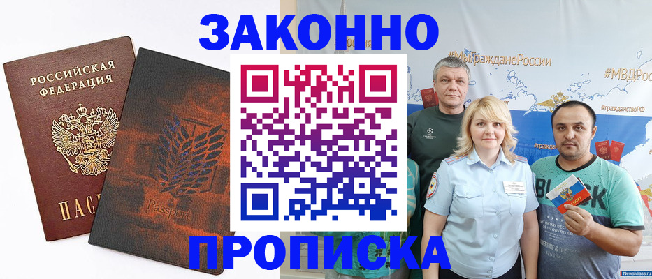 прописка иностранных граждан в Покачах