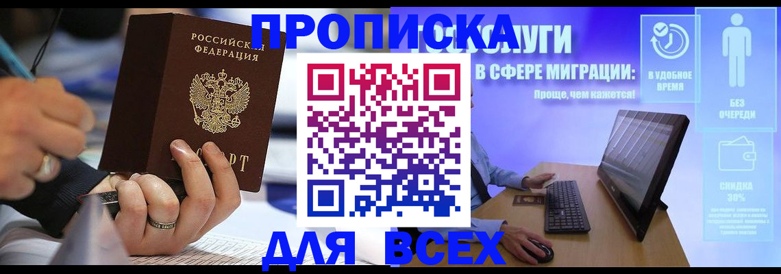 временная регистрация поиск в Покачах