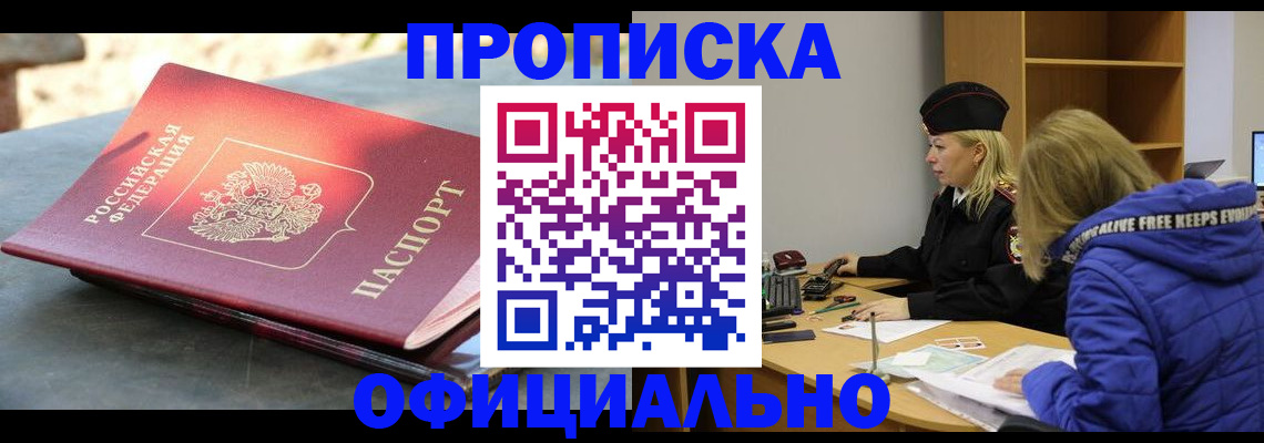 временная регистрация собственник в Покачах