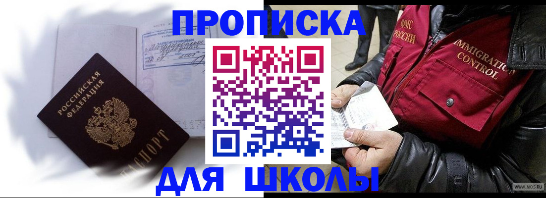 временная прописка в Покачах