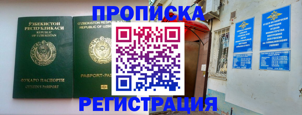 где прописаться в Покачах