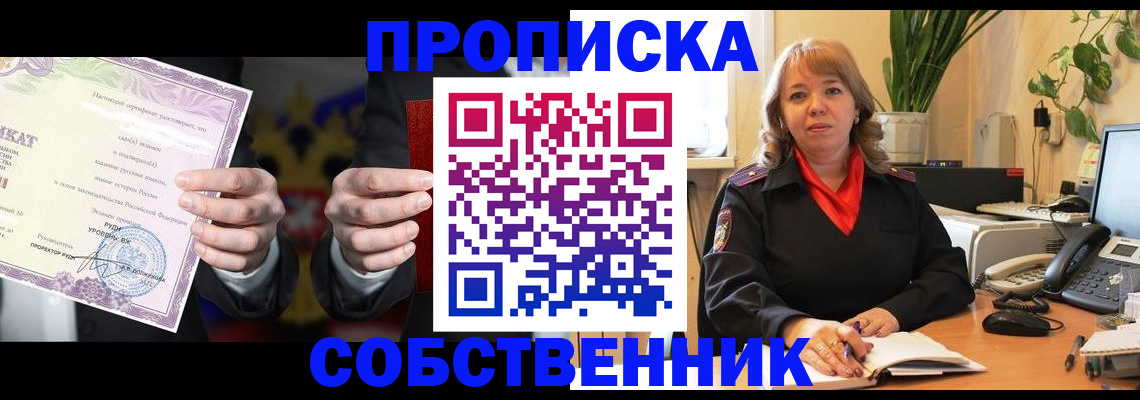 прописка для работы в Покачах